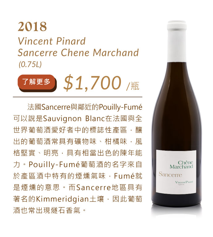 2018 Vincent Pinard Sancerre Chene Marchand 