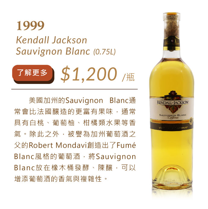 1999 Kendall Jackson Sauvignon Blanc 