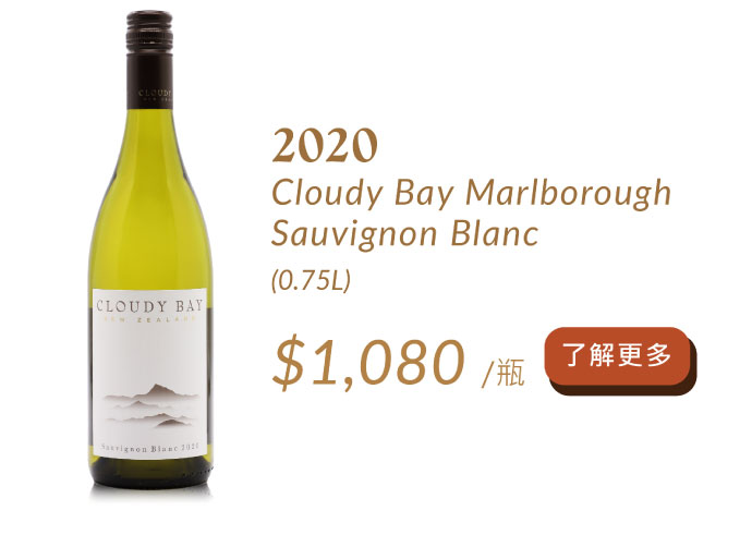 2020 Cloudy Bay Marlborough Sauvignon Blanc