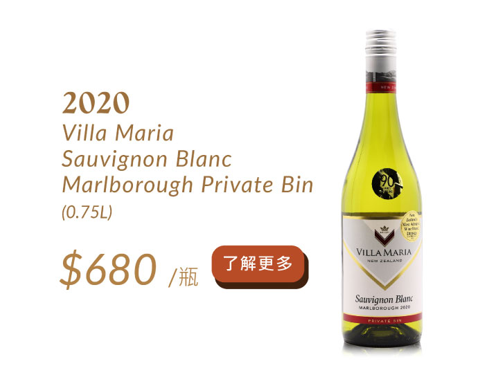  2020 Villa Maria Sauvignon Blanc Marlborough Private Bin