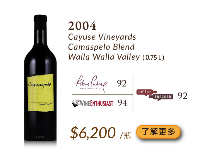 2004 Cayuse Vineyards Camaspelo Blend Walla Walla Valley 