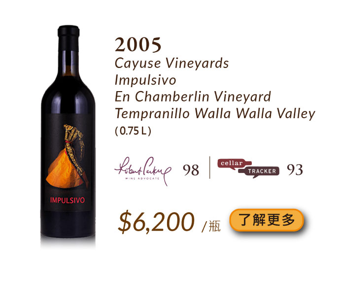 2005 Cayuse Vineyards Impulsivo En Chamberlin Vineyard Tempranillo Walla Walla Valley