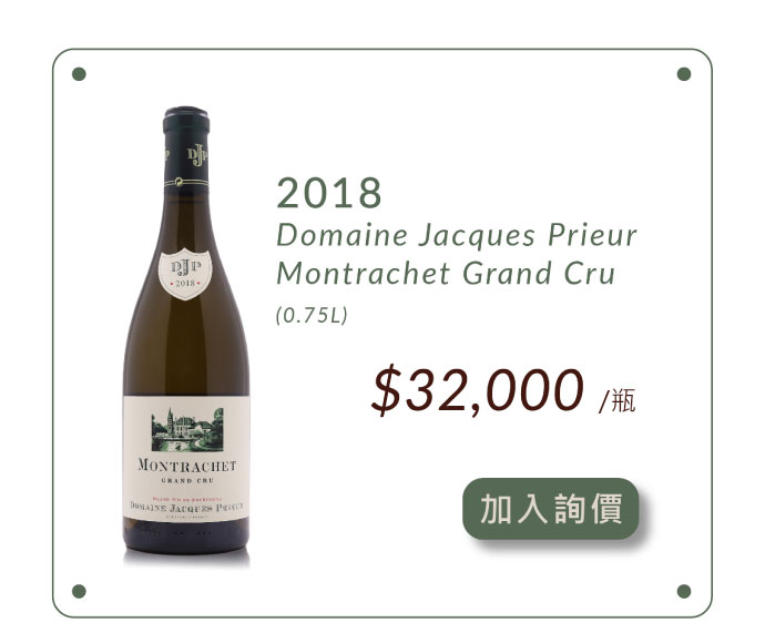 2018 Domaine Jacques Prieur Montrachet Grand Cru