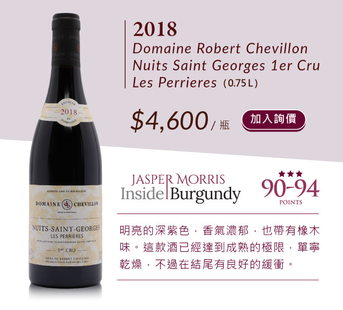 2018 Domaine Robert Chevillon Nuits Saint Georges 1er Cru Les Perrieres 