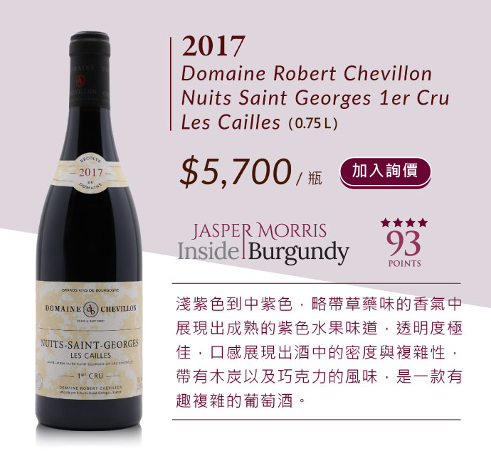 2017 Domaine Robert Chevillon Nuits Saint Georges 1er Cru Les Cailles