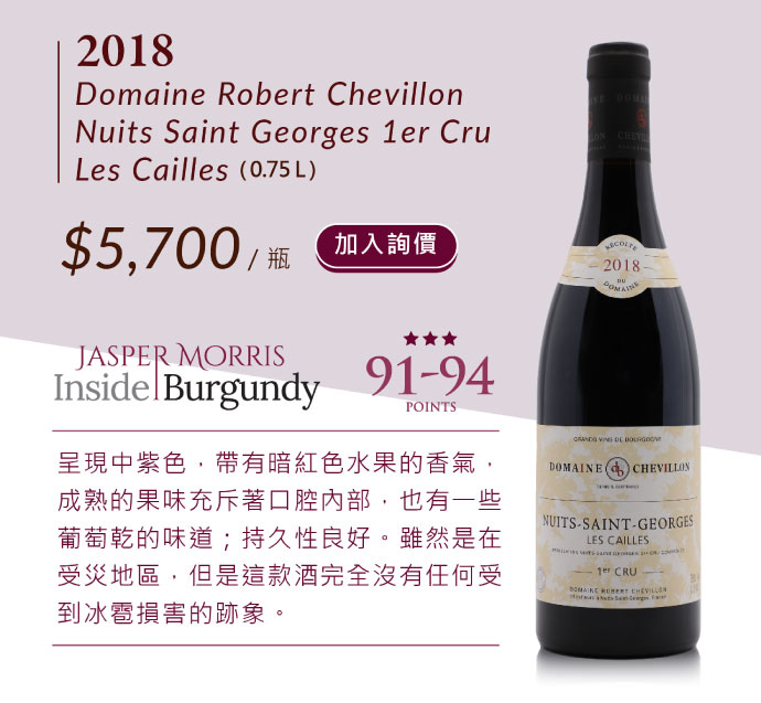 2018 Domaine Robert Chevillon Nuits Saint Georges 1er Cru Les Cailles   