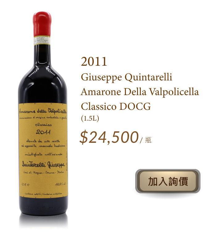 2011 Giuseppe Quintarelli Amarone Della Valpolicella Classico DOCG