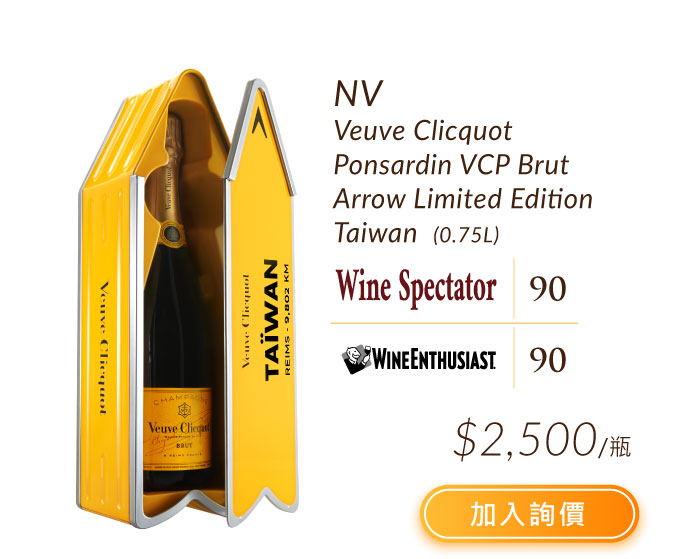 NV Veuve Clicquot Ponsardin VCP Brut Arrow Limited Edition TAIWAN