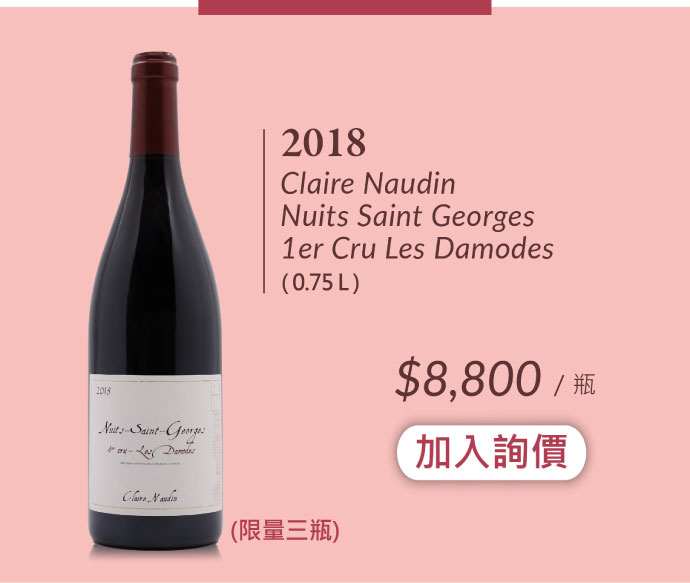 2018 Claire Naudin Nuits Saint Georges 1er Cru Les Damodes