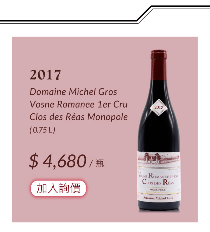 2017 Domaine Michel Gros Vosne Romanee 1er Cru Clos Des Reas Monopole