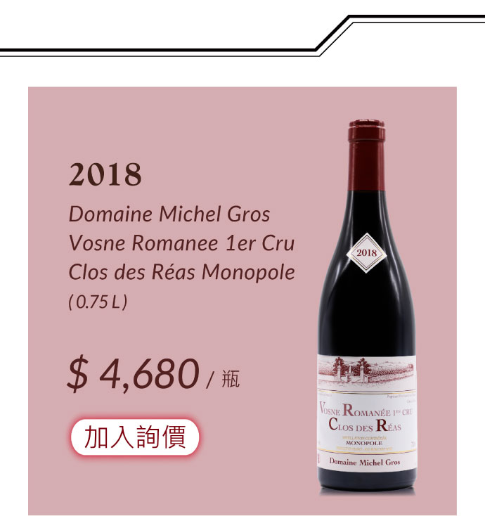 2018 Domaine Michel Gros Vosne Romanee 1er Cru Clos Des Reas Monopole