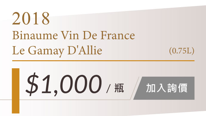 2018 Binaume Vin De France Le Gamay D'Allie 