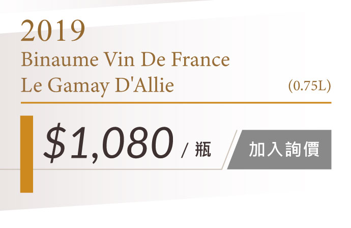 2019 Binaume Vin De France Le Gamay D'Allie 