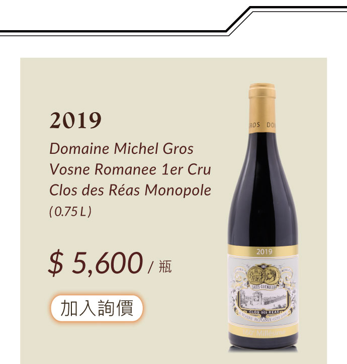 2019 Domaine Michel Gros Vosne Romanee 1er Cru Clos Des Reas Monopole