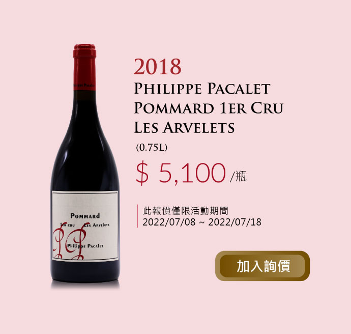 2018 Philippe Pacalet Pommard 1er Cru Les Arvelets