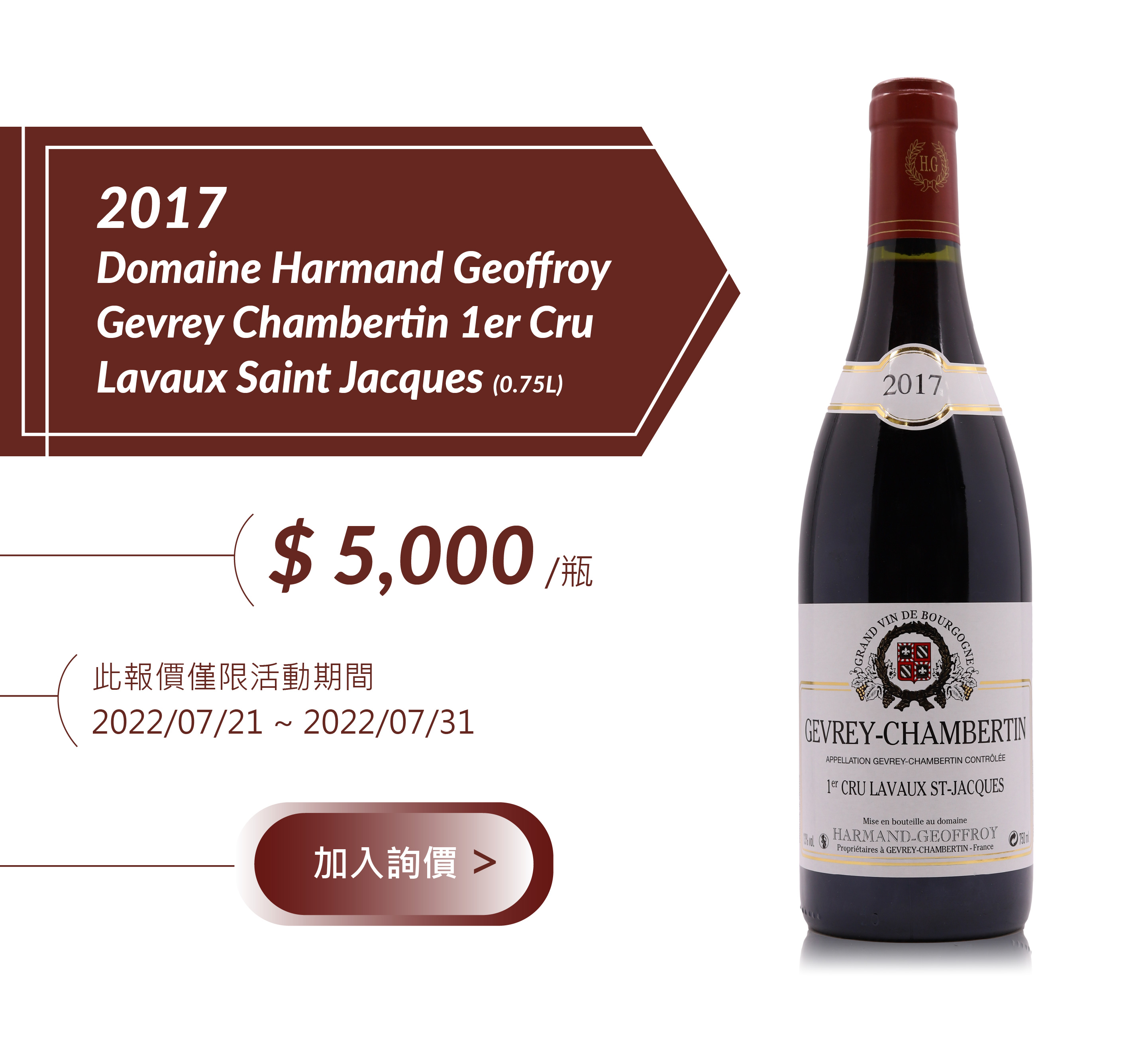 2017 Domaine Harmand Geoffroy Gevrey Chambertin 1er Cru Lavaux Saint Jacques