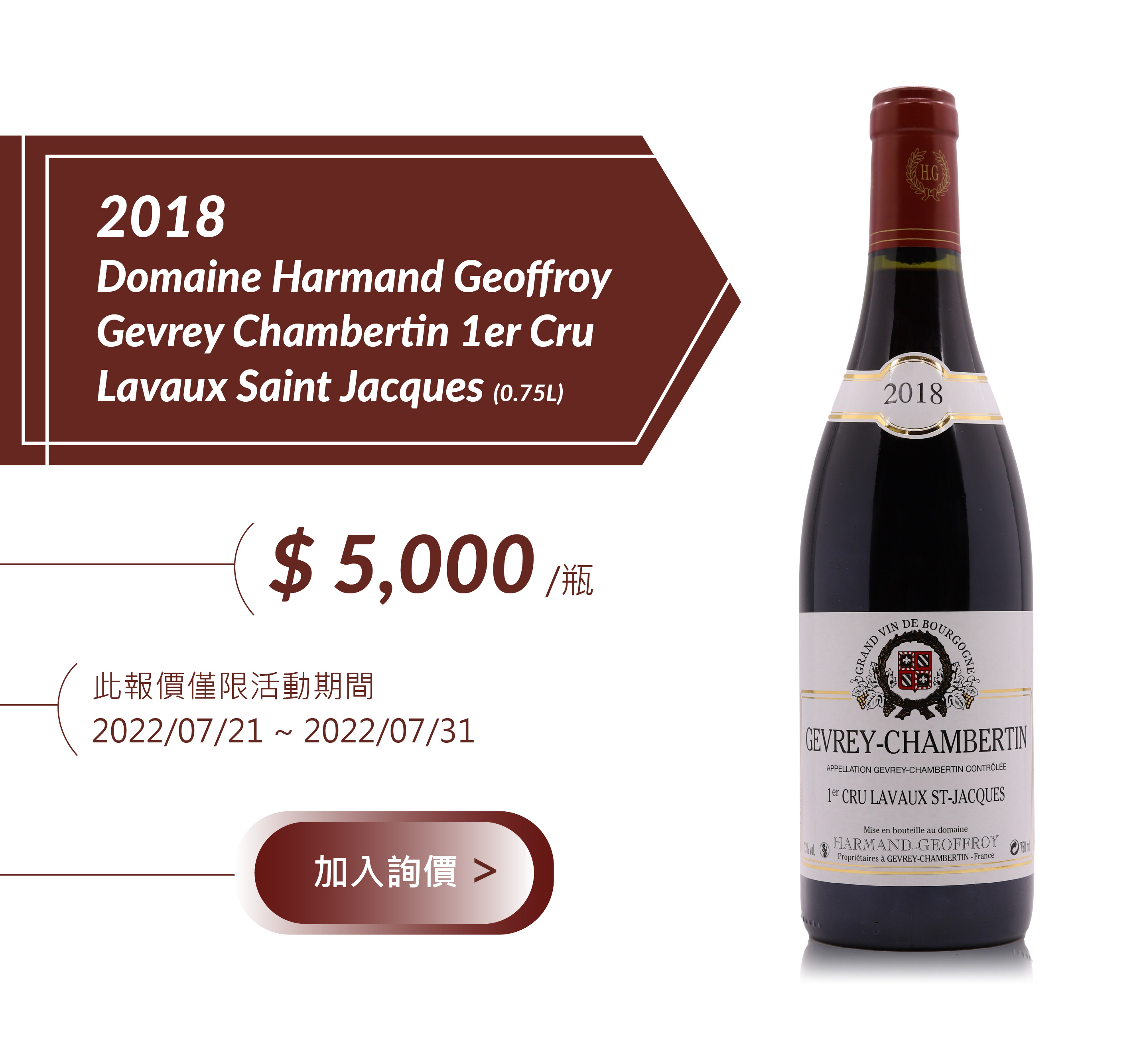 2018 Domaine Harmand Geoffroy Gevrey Chambertin 1er Cru Lavaux Saint Jacques