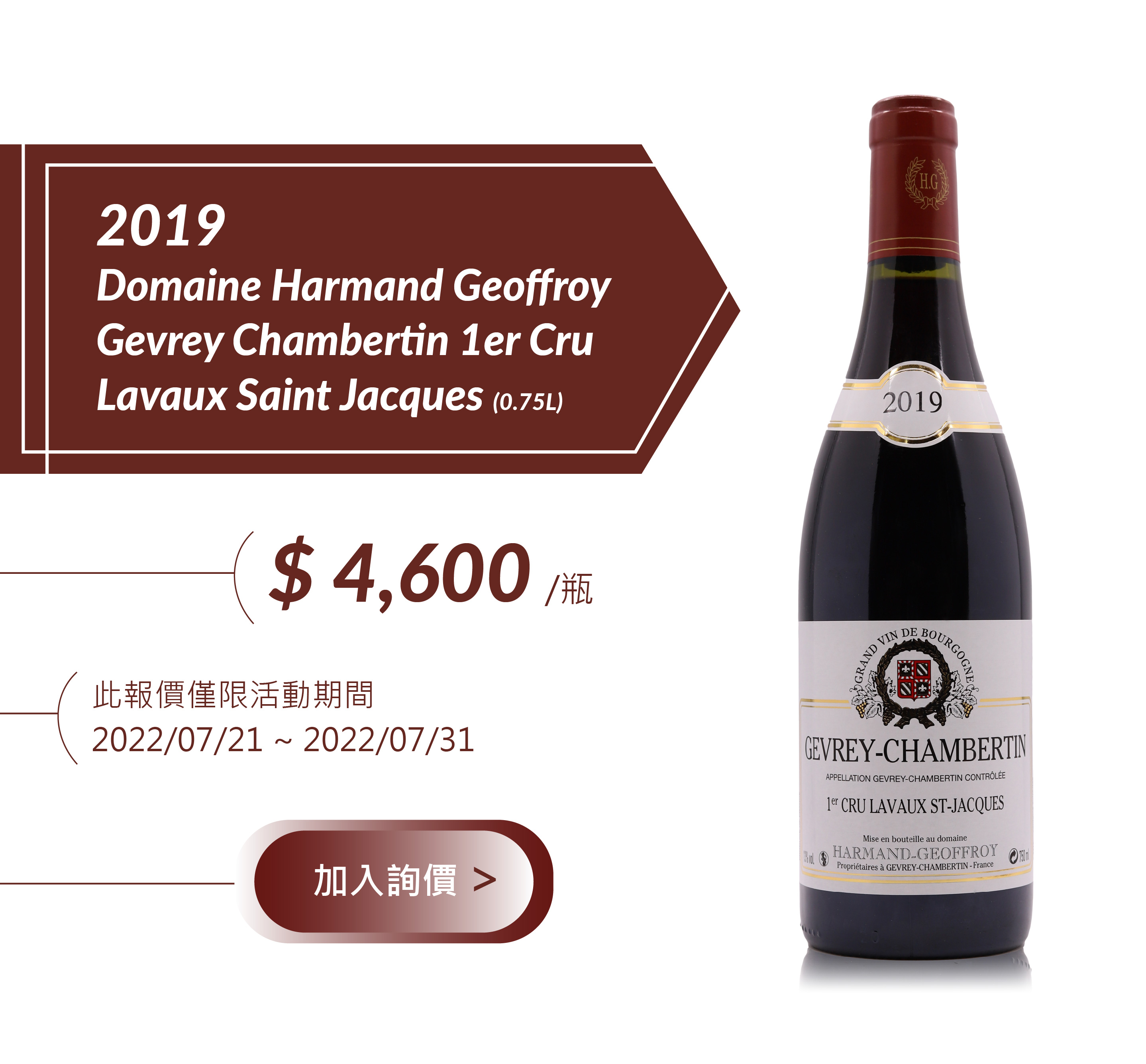 2019 Domaine Harmand Geoffroy Gevrey Chambertin 1er Cru Lavaux Saint Jacques