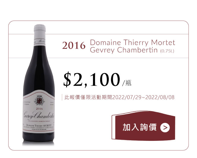 Domaine Thierry Mortet