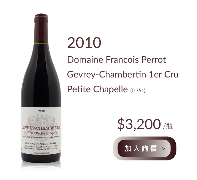 2010 Domaine Francois Perrot Gevrey-Chambertin 1er Cru Petite Chapelle 