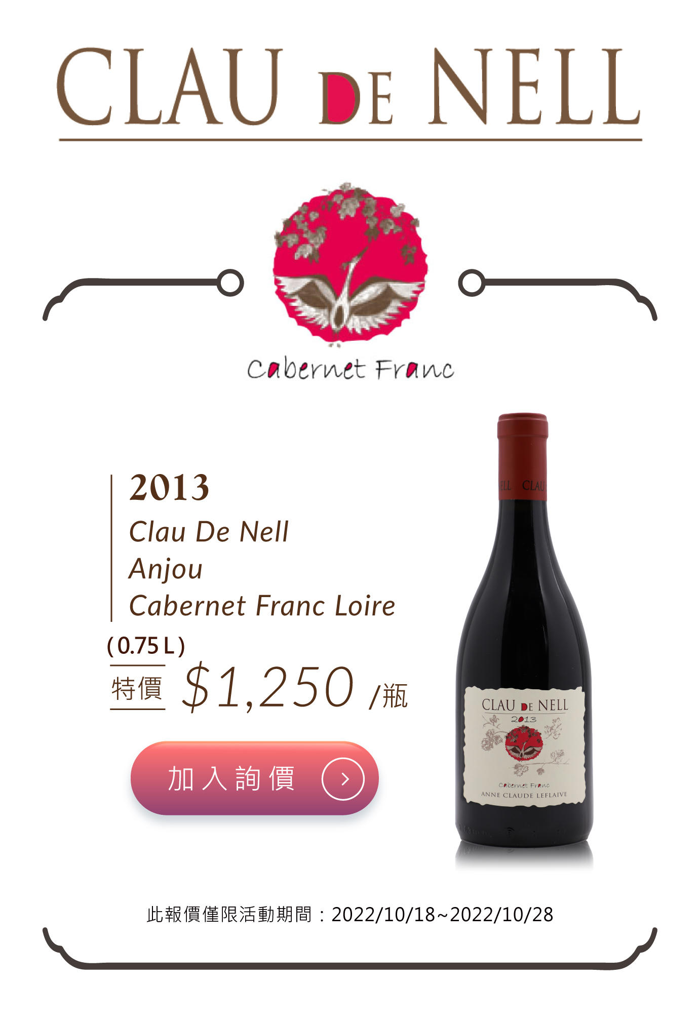 2013 Clau De Nell Anjou Cabernet Franc Loire