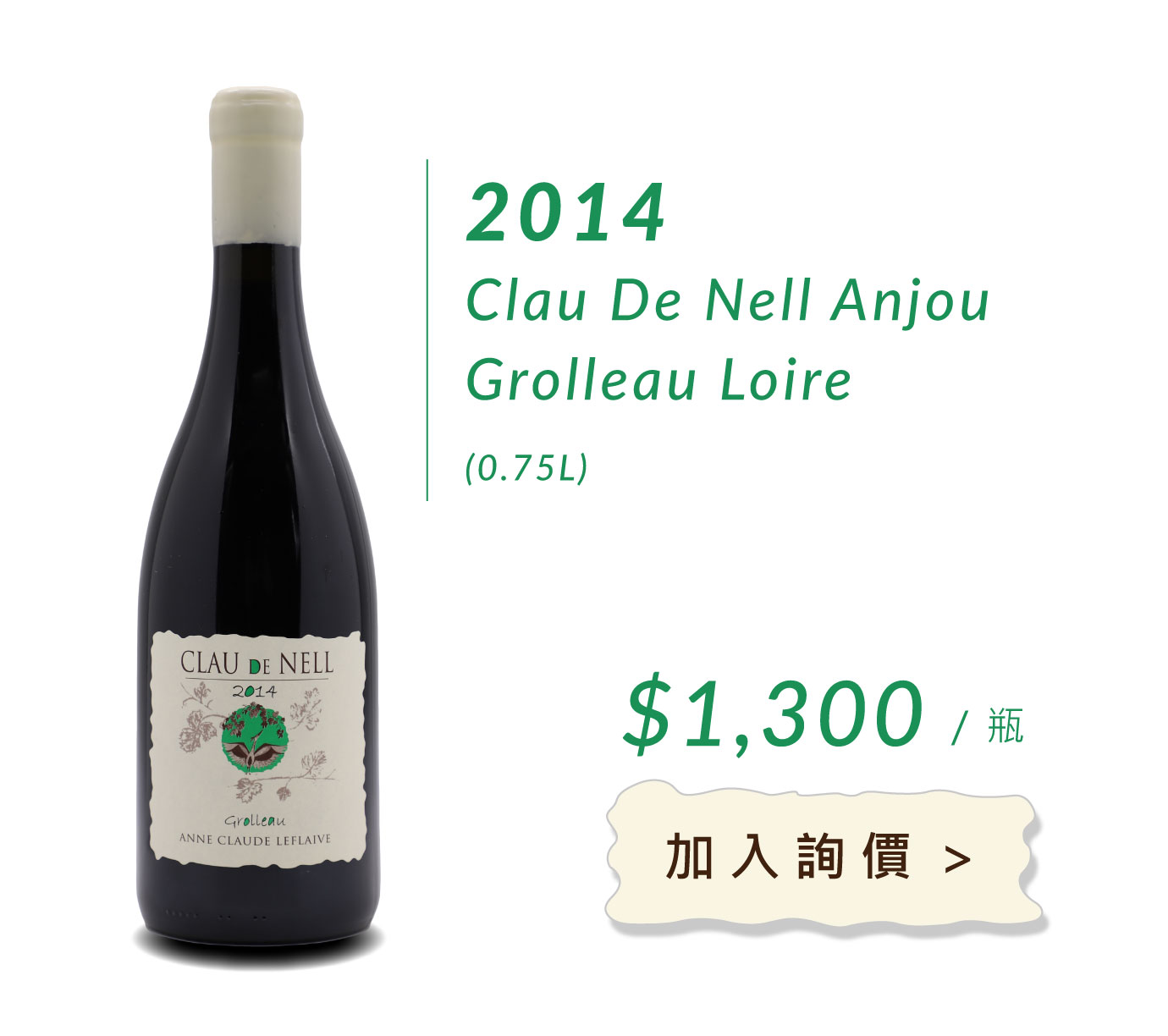 2014 Clau De Nell Anjou Grolleau Loire