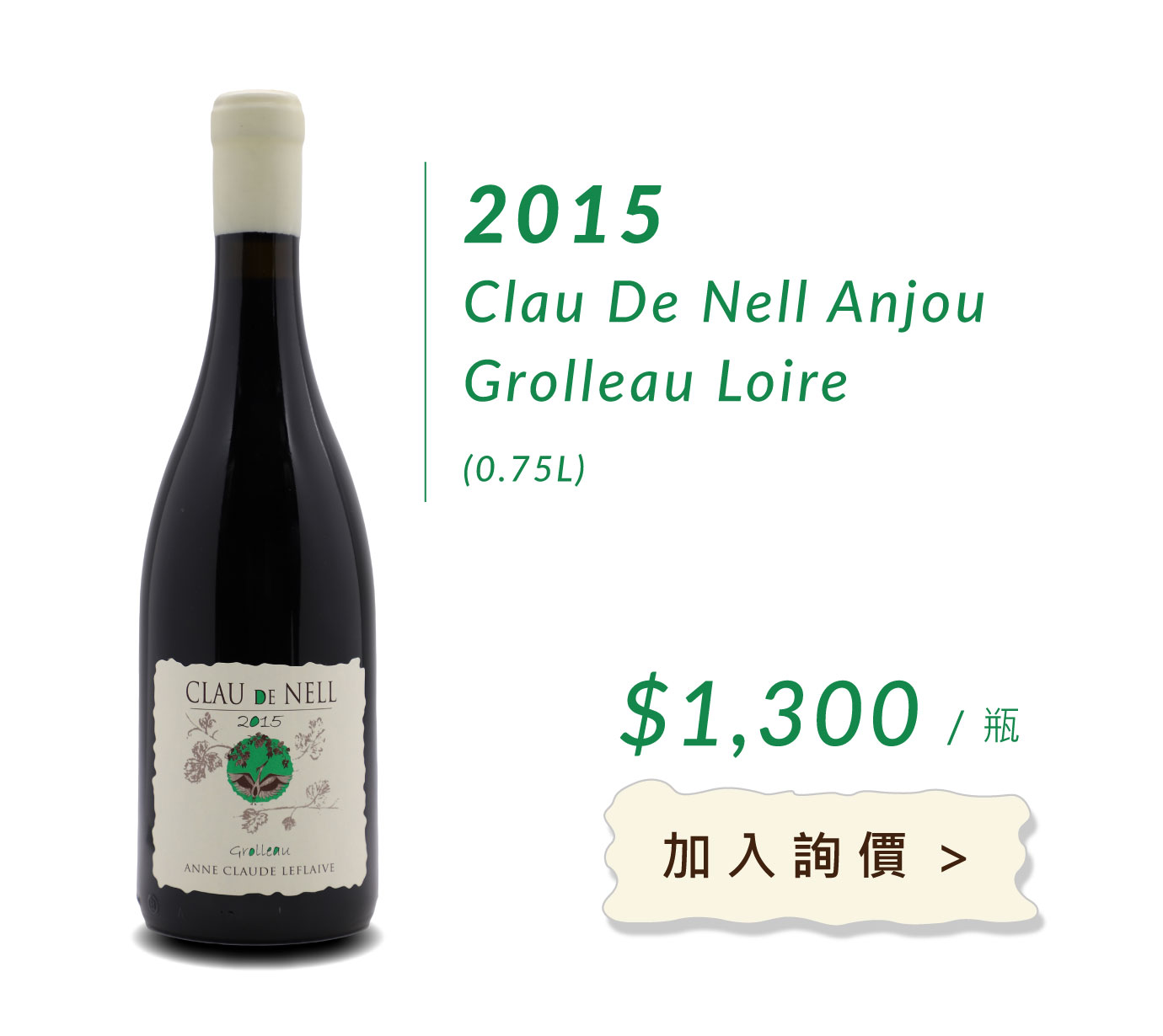 2015 Clau De Nell Anjou Grolleau Loire