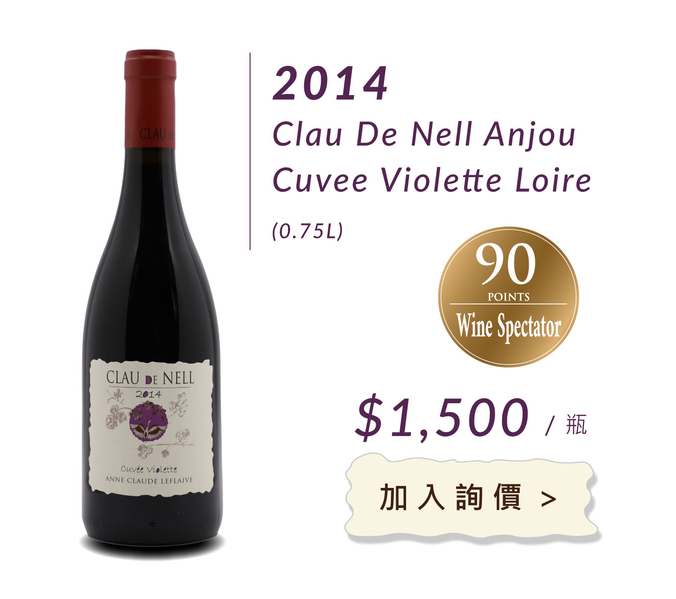 2014 Clau De Nell Anjou Cuvee Violette Loire