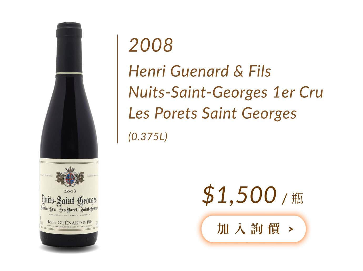 2008 Henri Guenard & Fils Nuits-Saint-Georges 1er Cru Les Porets Saint Georges HF