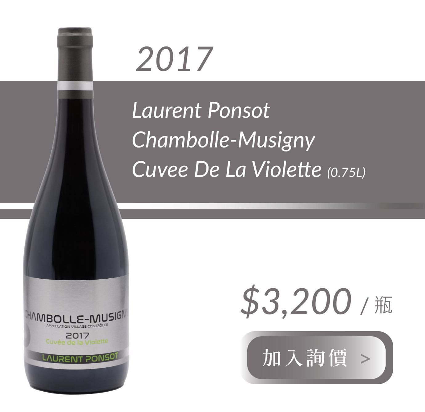 2017 Laurent Ponsot Chambolle-Musigny Cuvee De La Violette