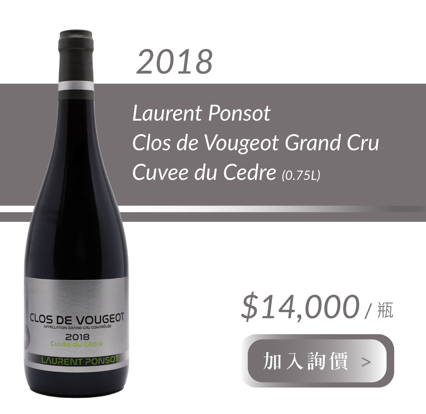 2018 Laurent Ponsot Clos de Vougeot Grand Cru Cuvee du Cedre