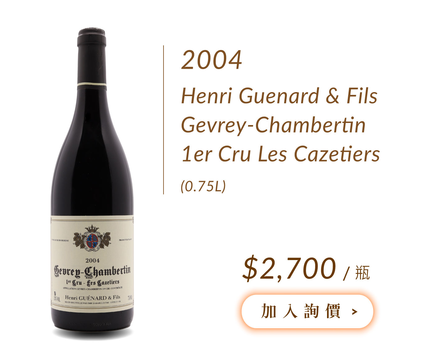 2004 Henri Guenard & Fils Gevrey-Chambertin 1er Cru Les Cazetiers
