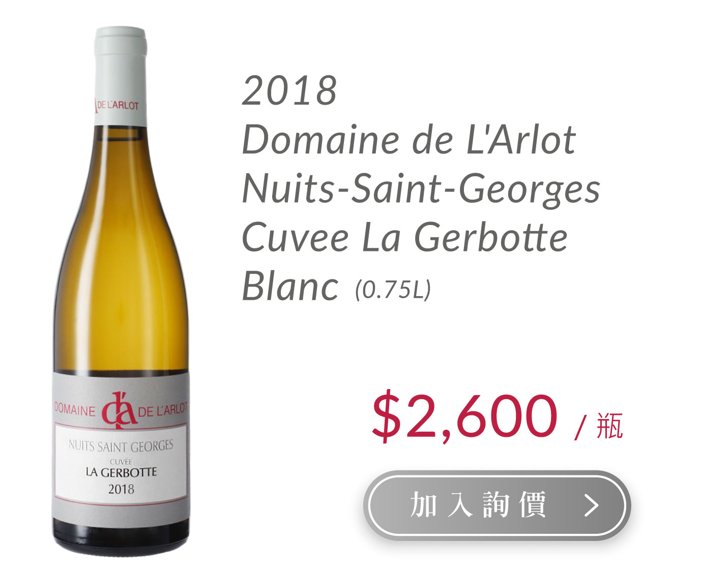 2018 Domaine de L'Arlot Nuits-Saint-Georges Cuvee La Gerbotte Blanc