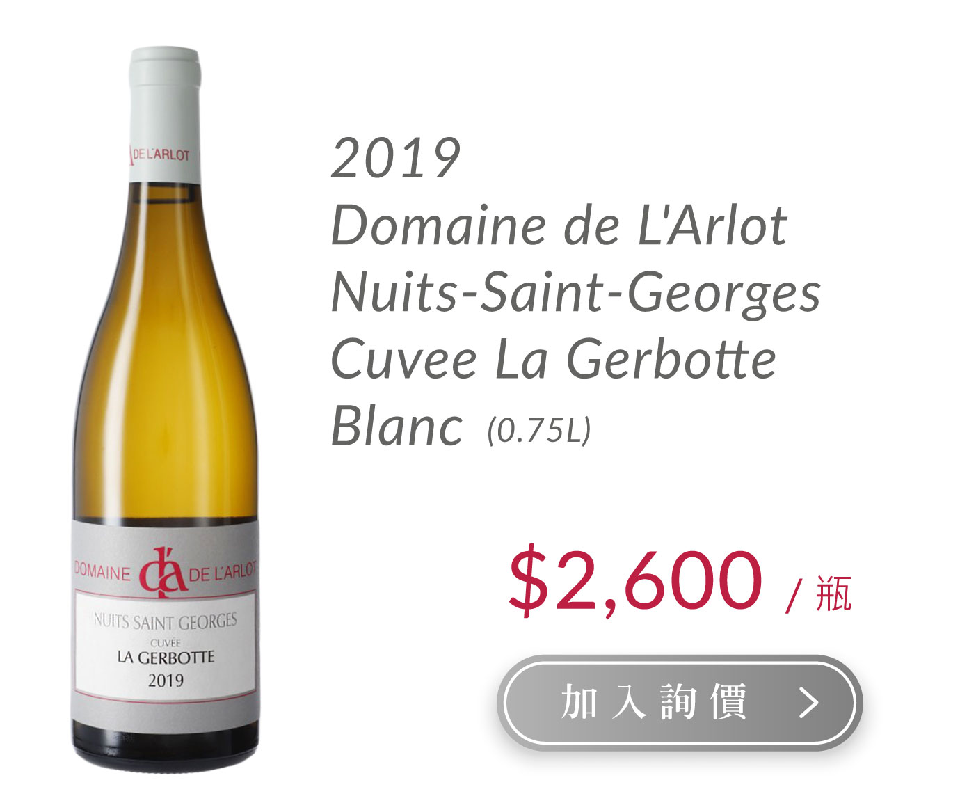 2019 Domaine de L'Arlot Nuits-Saint-Georges Cuvee La Gerbotte Blanc