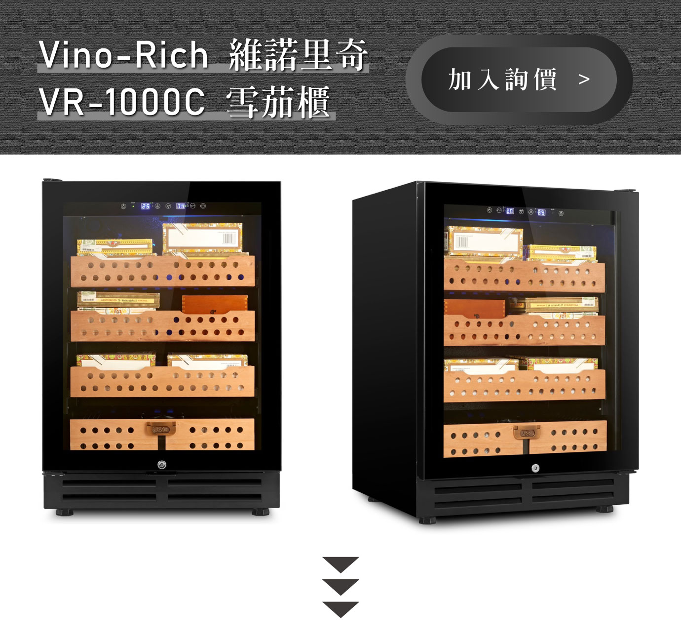 Vino-Rich 維諾里奇 VR-500C 雪茄櫃