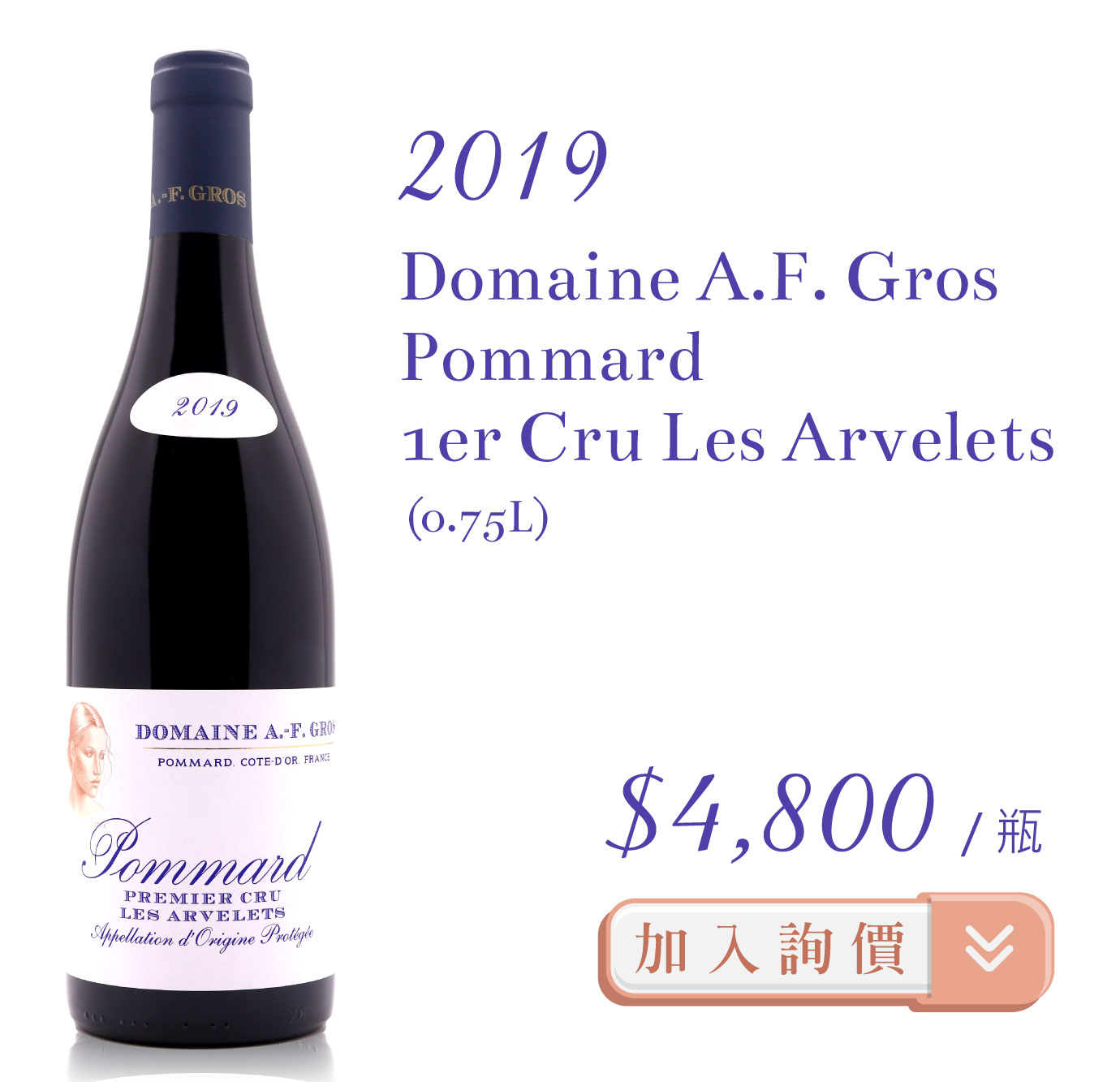 2019 Domaine A.F. Gros Pommard 1er Cru Les Arvelets 