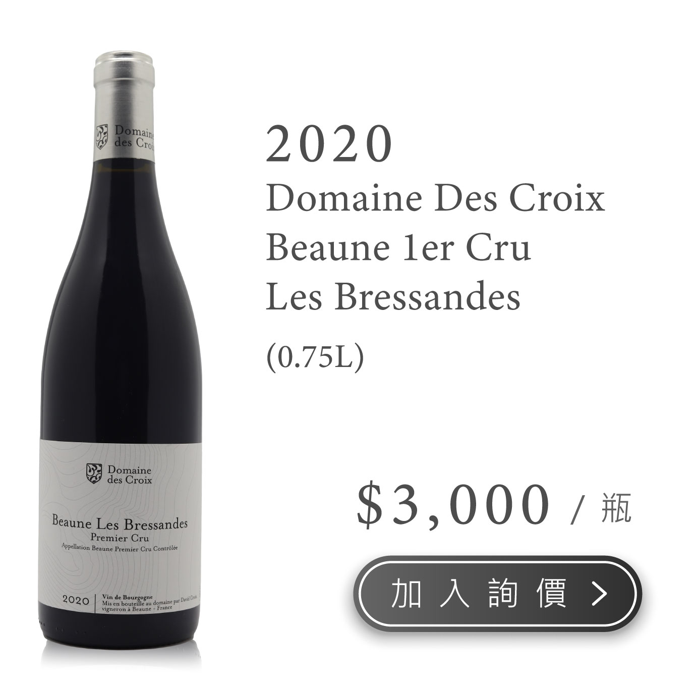 2020 Domaine Des Croix Beaune 1er Cru Les Bressandes 