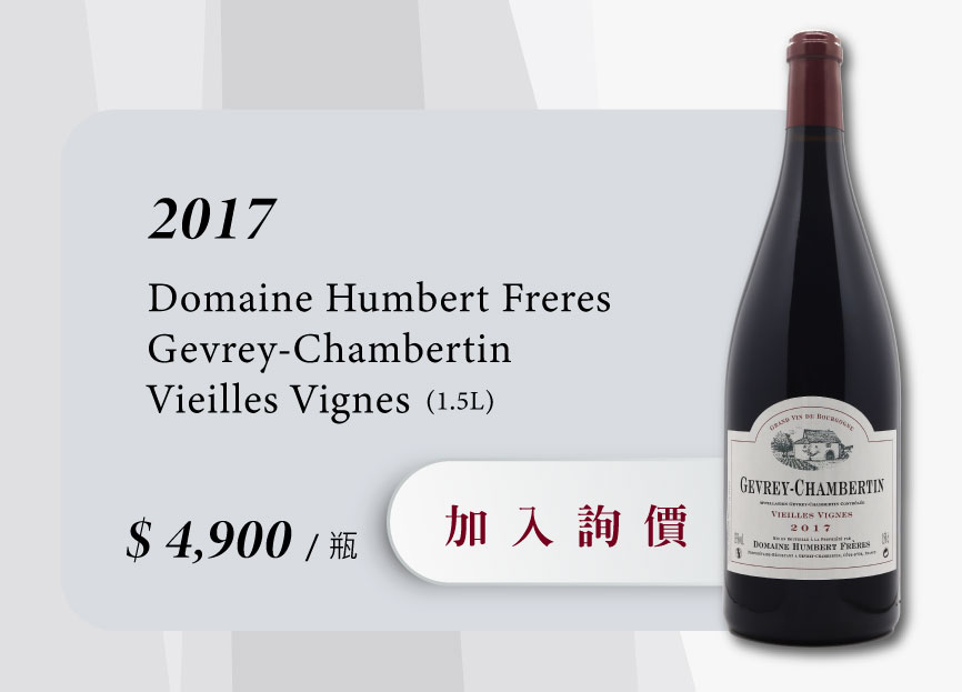 2017 Domaine Humbert Freres Gevrey-Chambertin Vieilles Vignes MG 