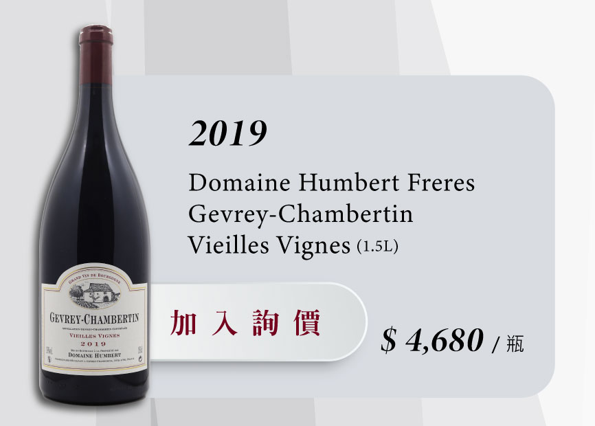 2019 Domaine Humbert Freres Gevrey-Chambertin Vieilles Vignes MG