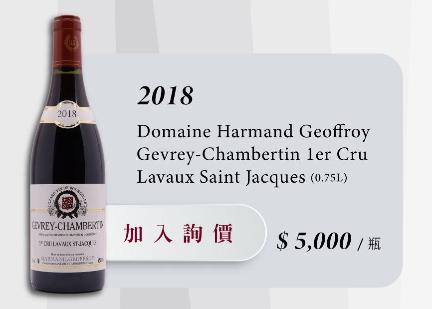 2018 Domaine Harmand Geoffroy Gevrey-Chambertin 1er Cru Lavaux Saint Jacques