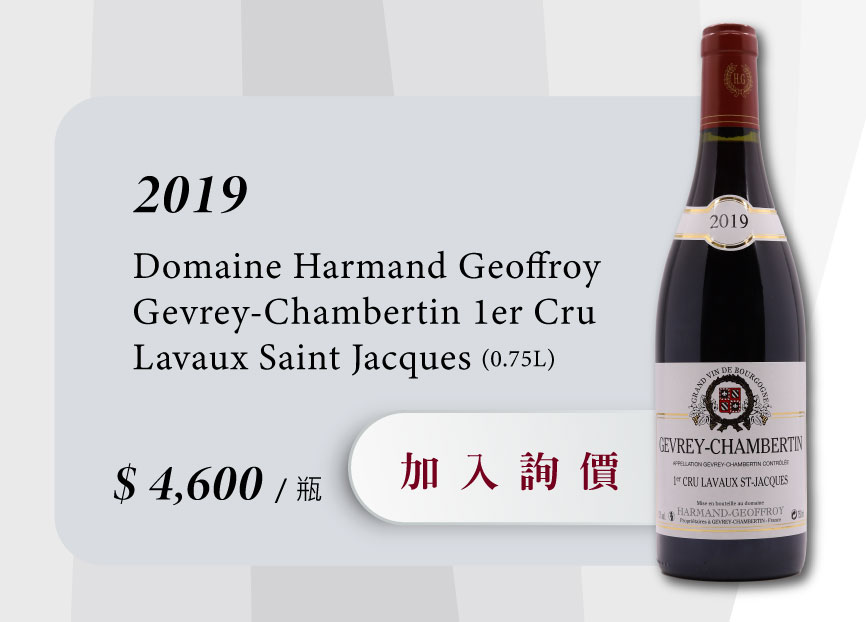 2019 Domaine Harmand Geoffroy Gevrey-Chambertin 1er Cru Lavaux Saint Jacques 