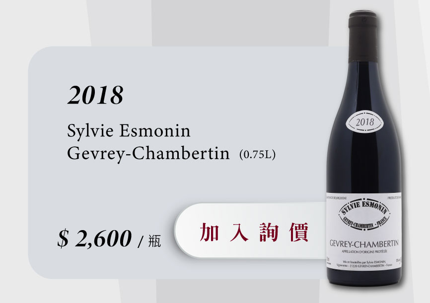 2018 Sylvie Esmonin Gevrey-Chambertin